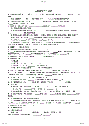 2022年广东生物必修知识点挖空 2.pdf