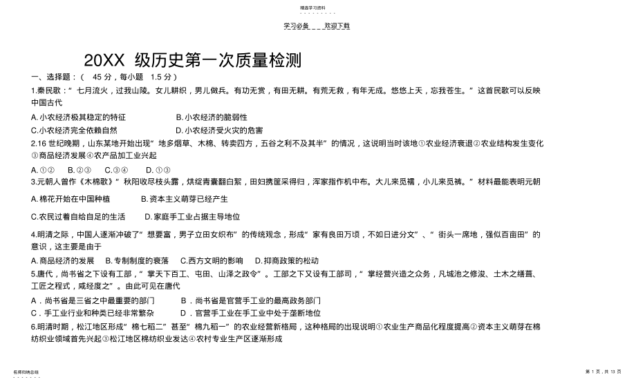 2022年高三历史月考试题 .pdf_第1页