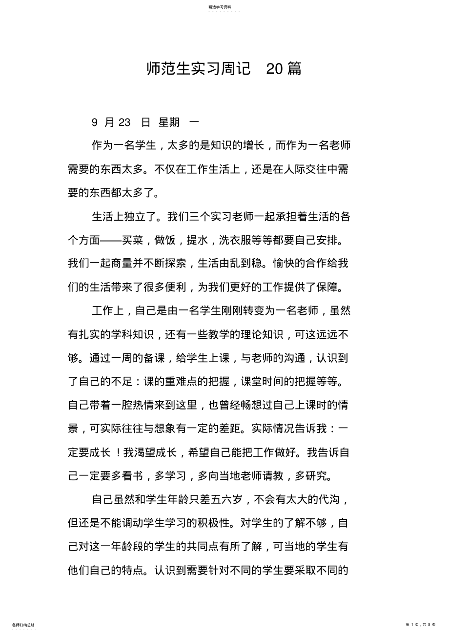 2022年师范生实习周记20篇 .pdf_第1页