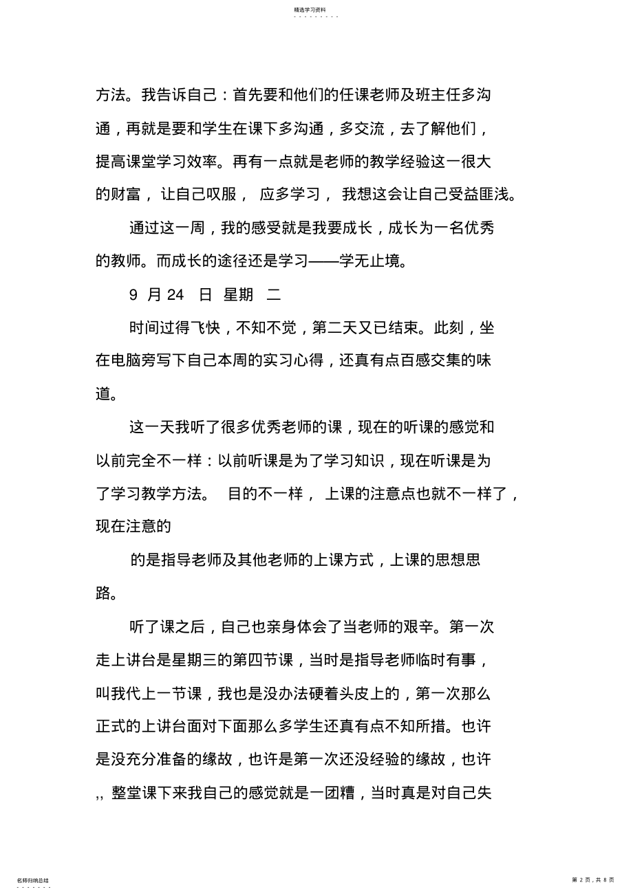 2022年师范生实习周记20篇 .pdf_第2页