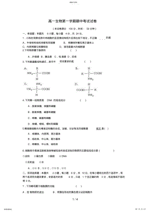 2022年高一生物第一学期期中考试试卷含答案 .pdf