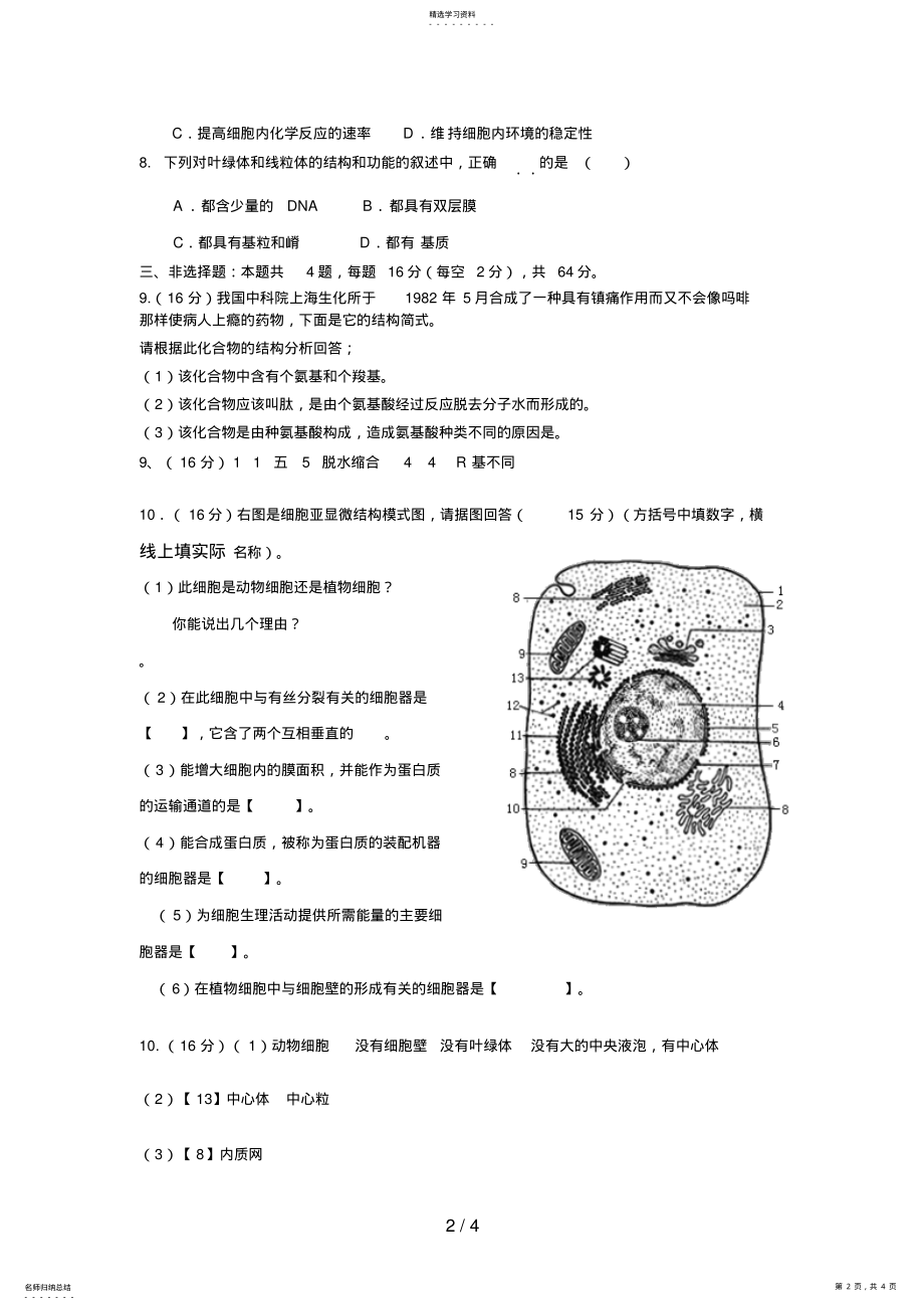 2022年高一生物第一学期期中考试试卷含答案 .pdf_第2页