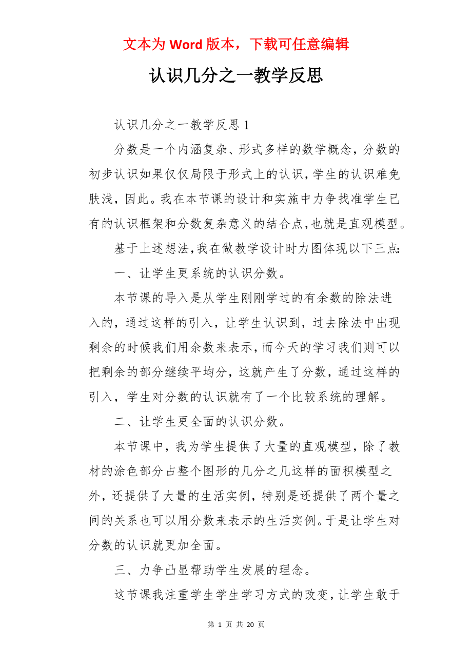 认识几分之一教学反思.docx_第1页