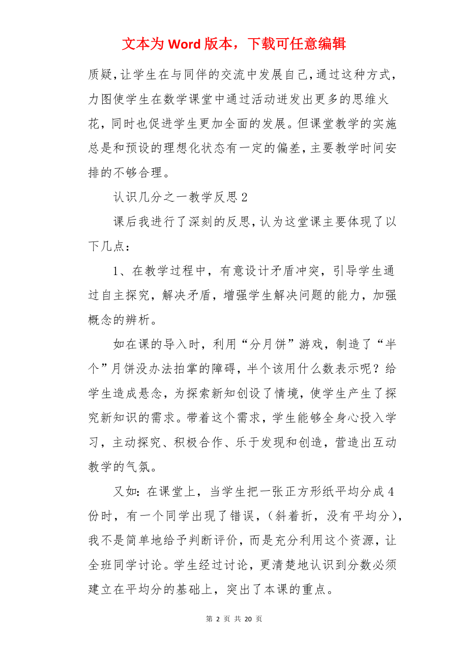 认识几分之一教学反思.docx_第2页