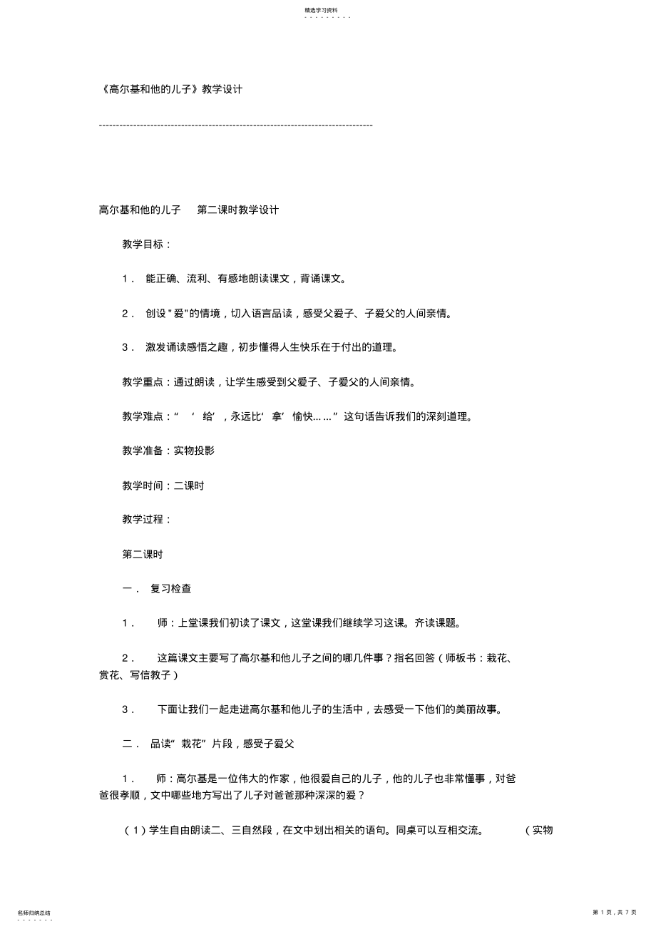 2022年高尔基和他的儿子 .pdf_第1页