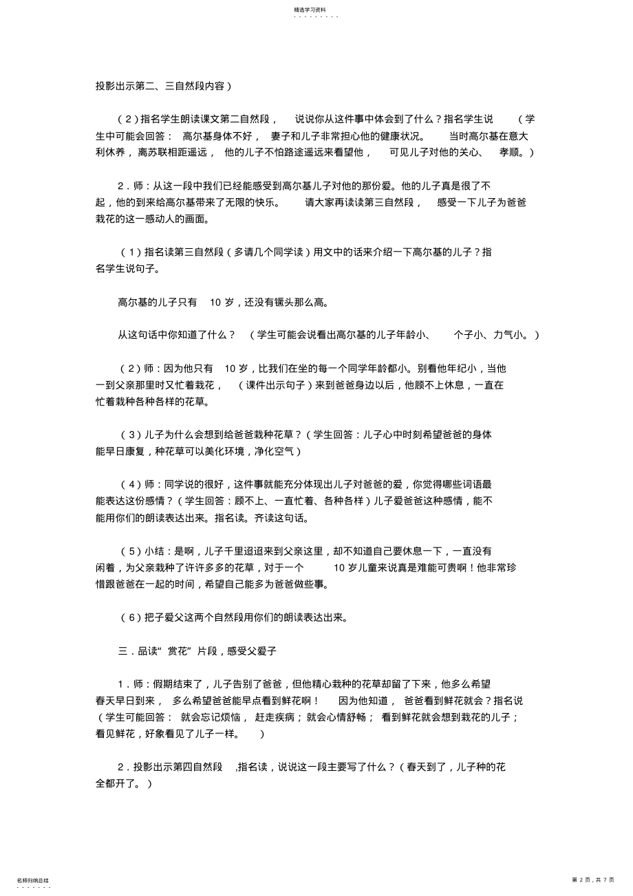 2022年高尔基和他的儿子 .pdf_第2页