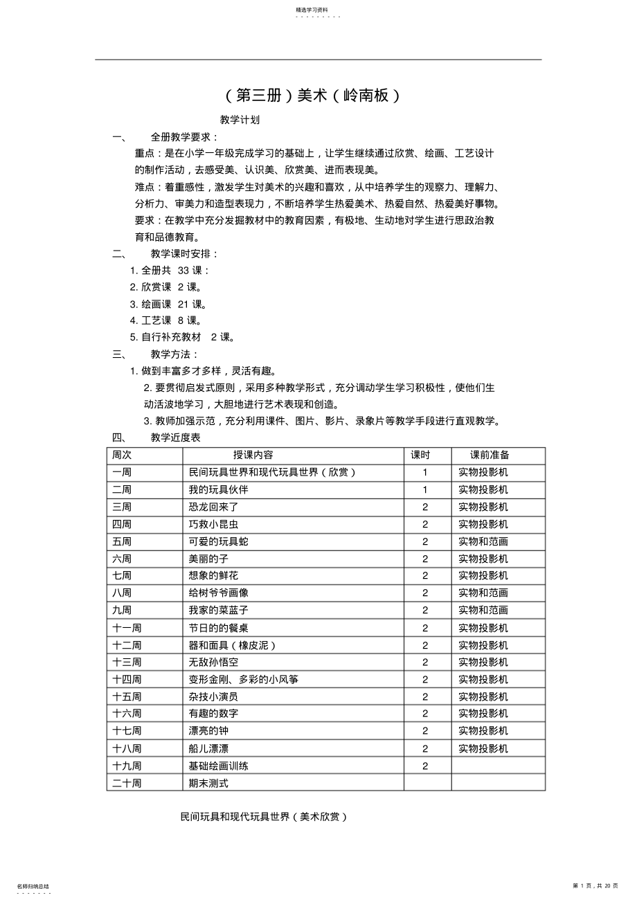 2022年岭南版美术第三册教案集 2.pdf_第1页