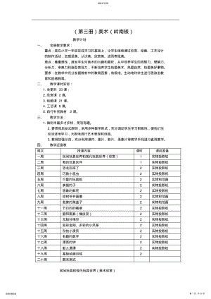 2022年岭南版美术第三册教案集 2.pdf