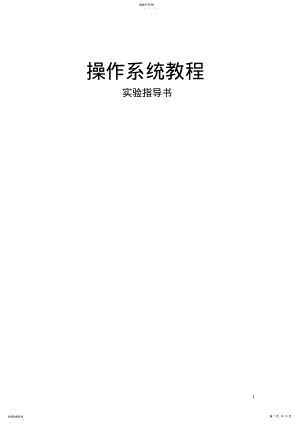 2022年操作系统实验报告.实验一WINDOWS进程初识 .pdf