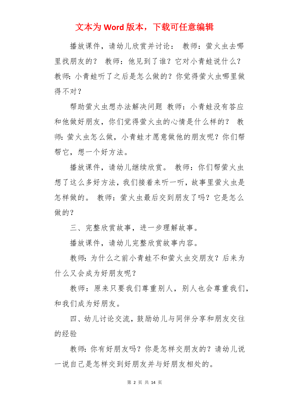 我会交朋友大班教案.docx_第2页