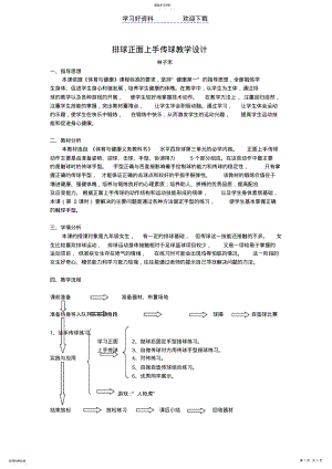 2022年排球正面上手传球教学设计 .pdf