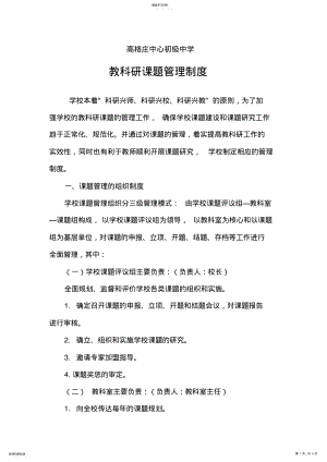 2022年教科研课题管理制度 .pdf