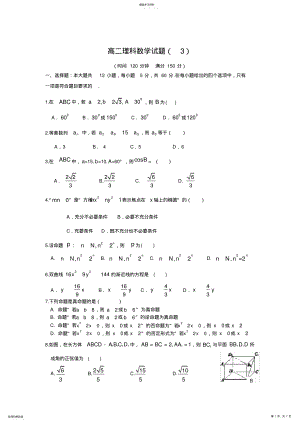 2022年高二理科数学试题x .pdf