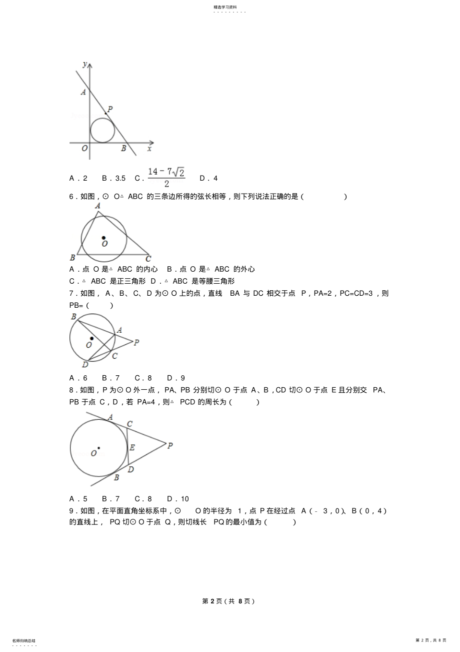 2022年数学各地中考试题分类汇编直线与圆的位置关系3 .pdf_第2页