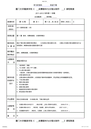 2022年故事脚本与分镜头制作教案 .pdf