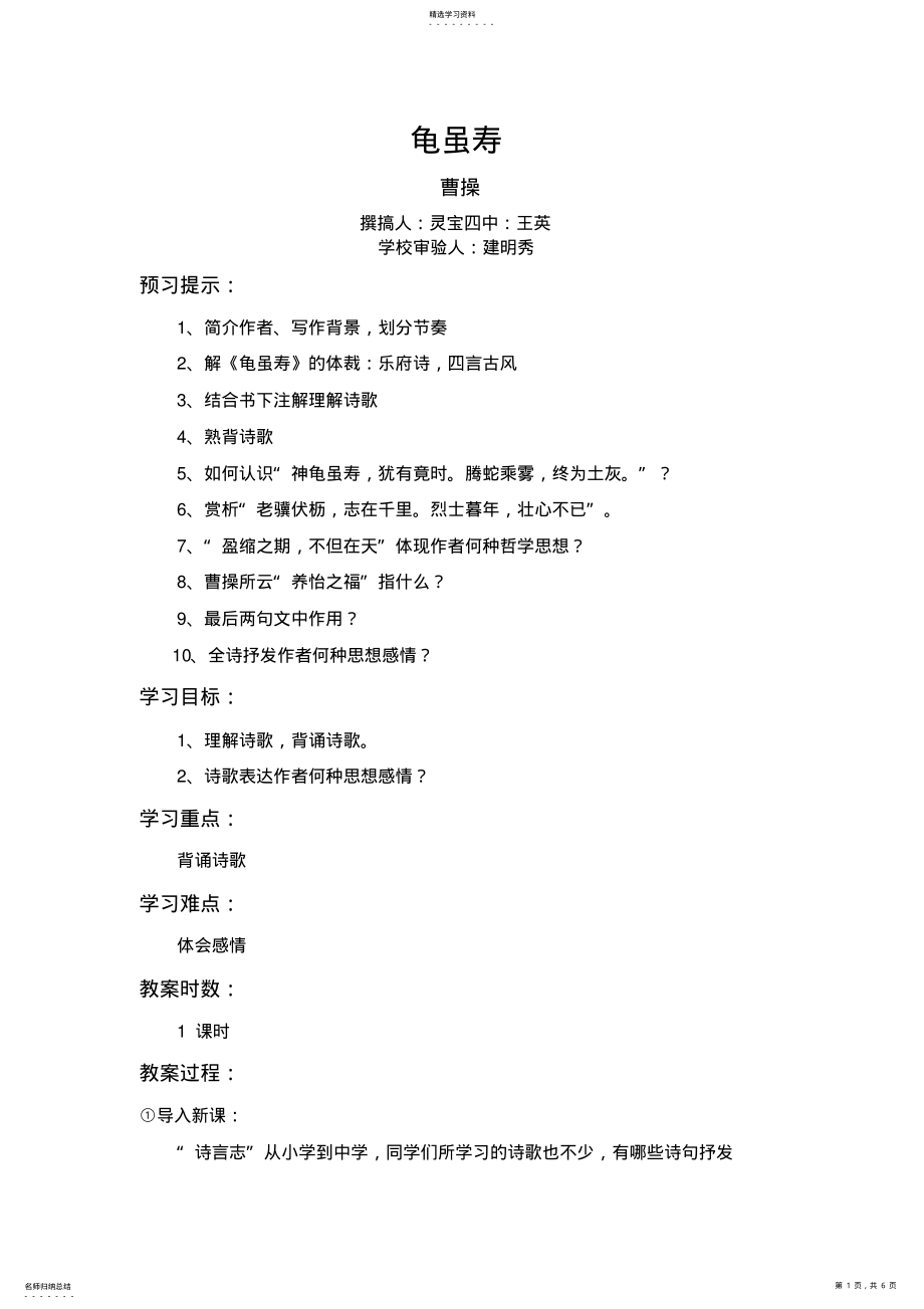 2022年龟虽寿教学设计方案教案 .pdf_第1页