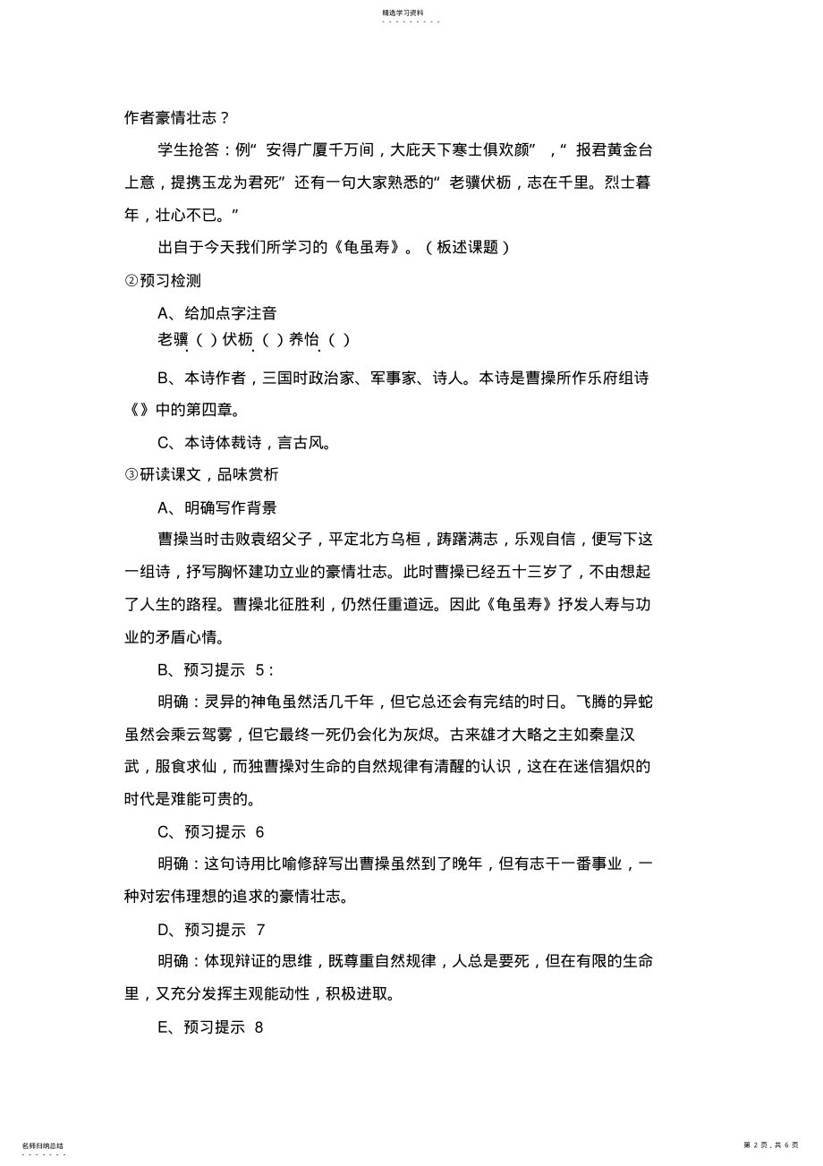 2022年龟虽寿教学设计方案教案 .pdf_第2页