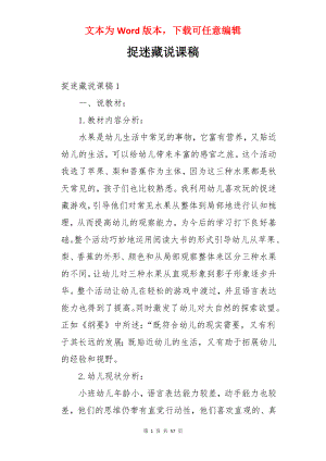 捉迷藏说课稿.docx