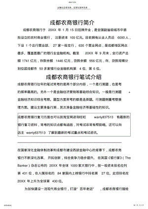 2022年成都农商银行笔试题考试题真题复习资料考什么 .pdf