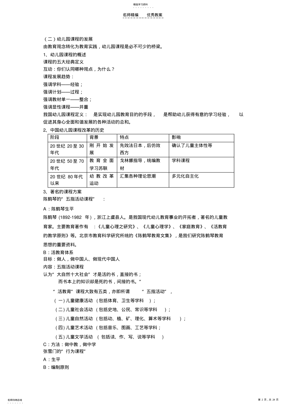 2022年幼儿园教育活动设计与实践教案 .pdf_第2页