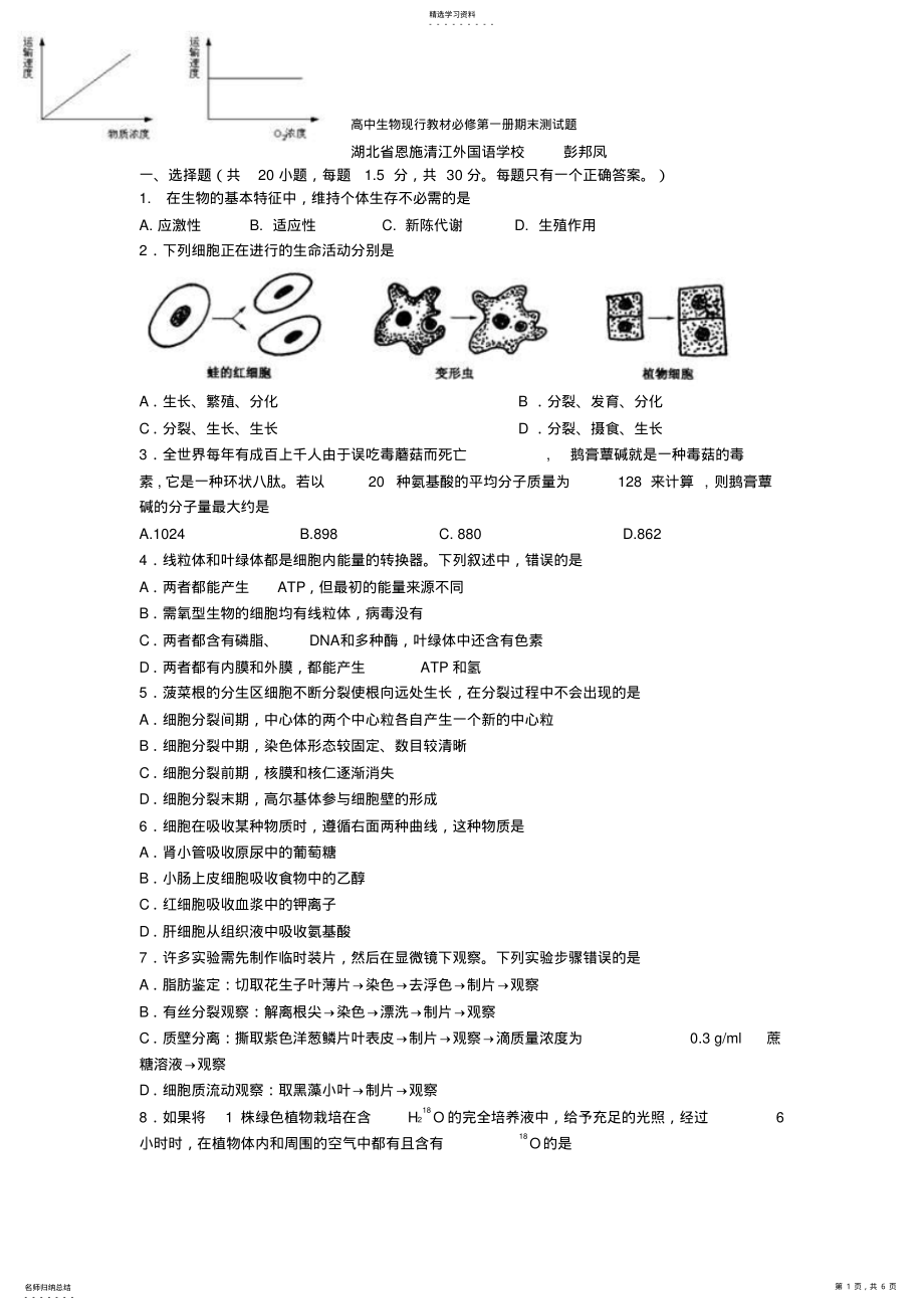 2022年高中生物现行教材必修第一册期末测试题 2.pdf_第1页