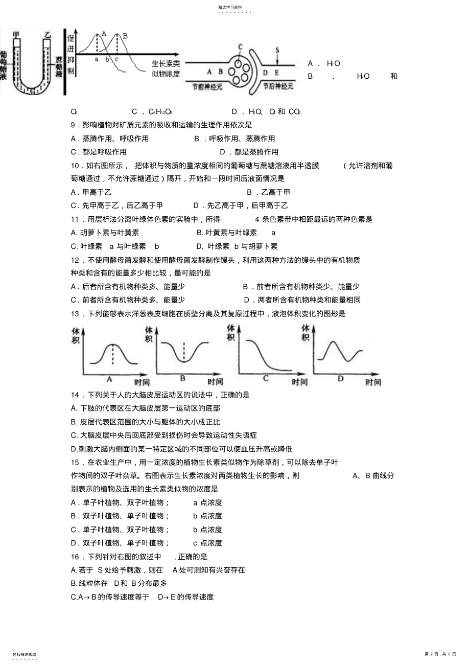 2022年高中生物现行教材必修第一册期末测试题 2.pdf_第2页