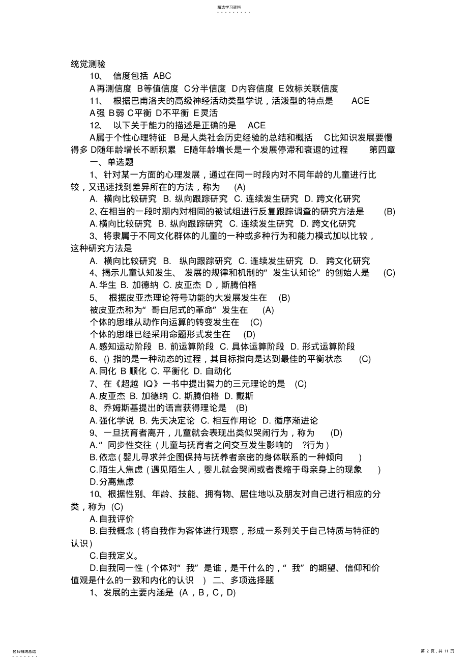 2022年教师招聘考试教育心理学试题库含答案 .pdf_第2页