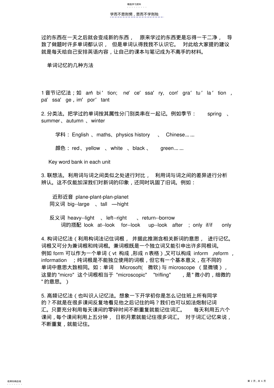 2022年高二年英语学法分享 .pdf_第2页