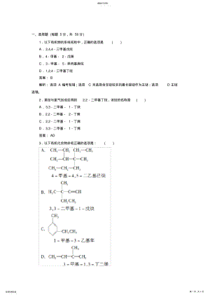 2022年高中化学选修五第一章第三节练习 .pdf