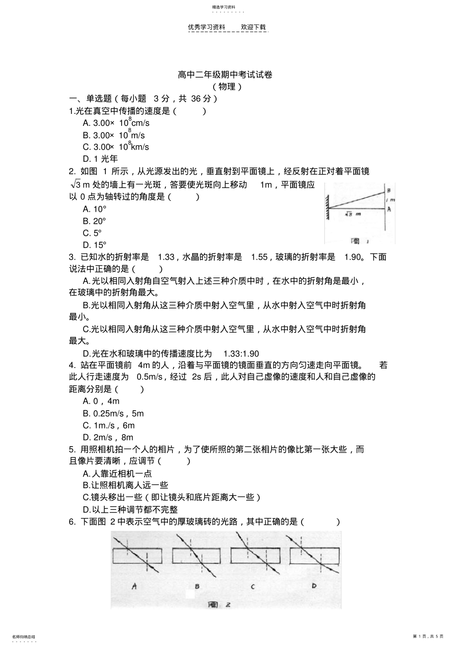 2022年高中二年级期中考试试卷 .pdf_第1页