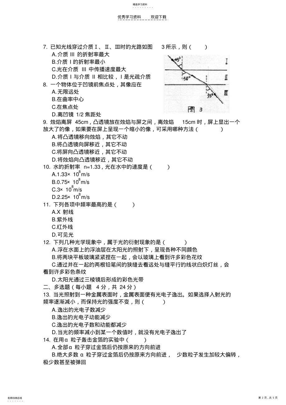 2022年高中二年级期中考试试卷 .pdf_第2页