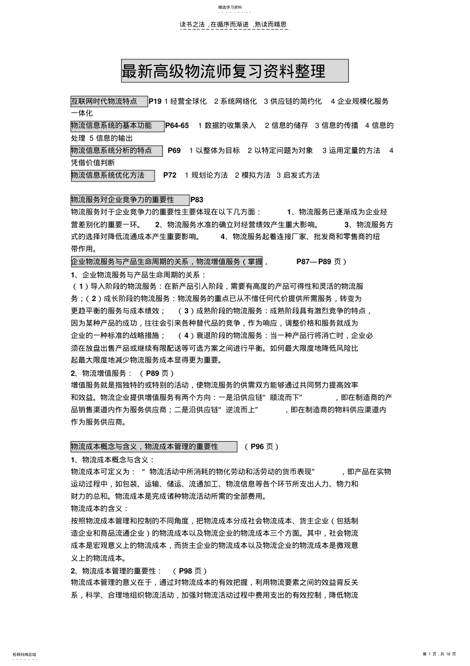 2022年高级物流师复习资料 .pdf_第1页