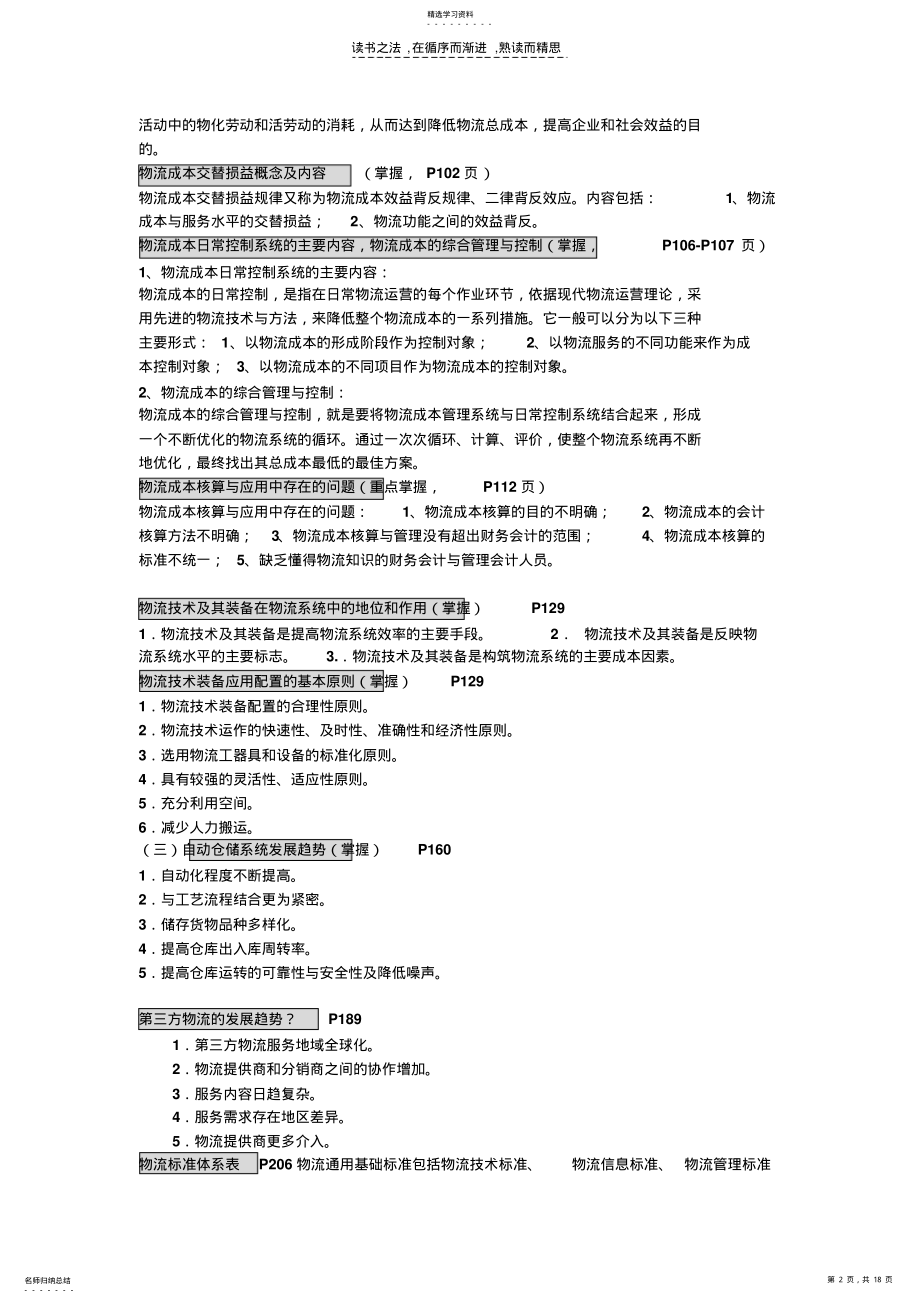 2022年高级物流师复习资料 .pdf_第2页