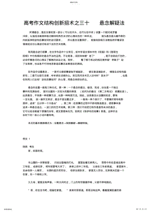 2022年高考作文结构创新招术之三十悬念解疑法 .pdf