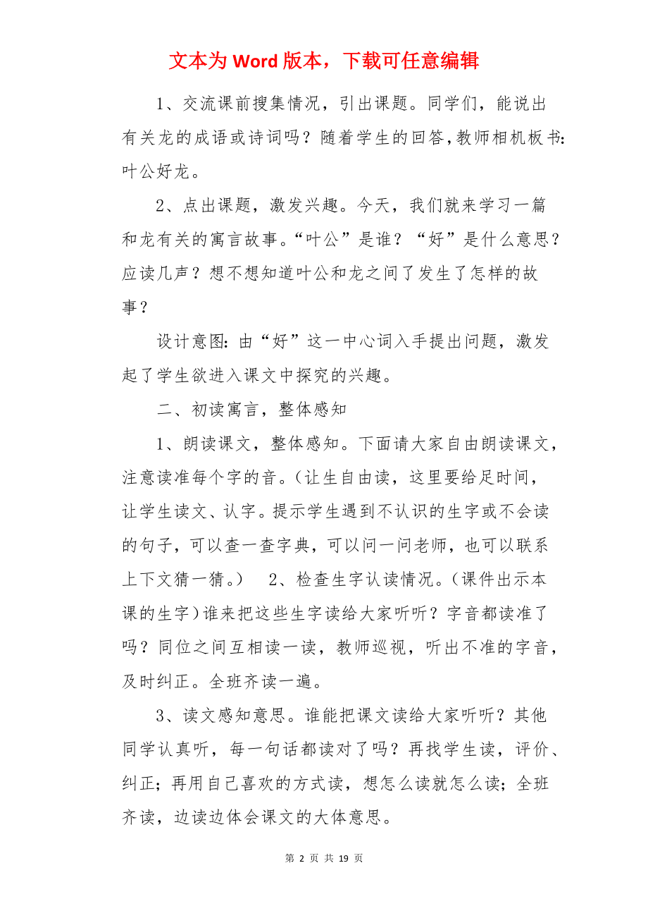 五年级上册语文第六单元教案.docx_第2页