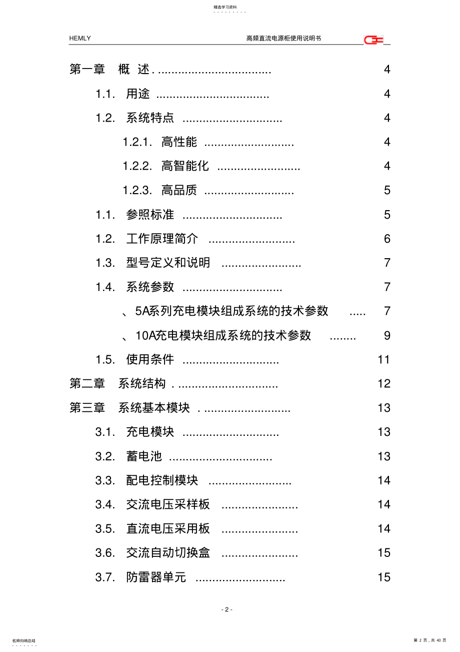 2022年高频开关直流电源柜说明书V01 .pdf_第2页