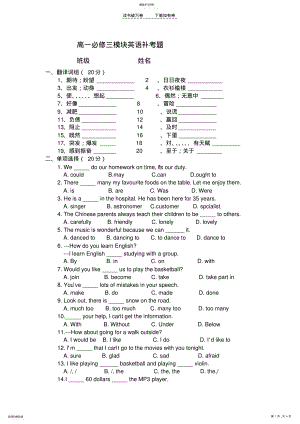 2022年高一必修三模块英语补考题 .pdf