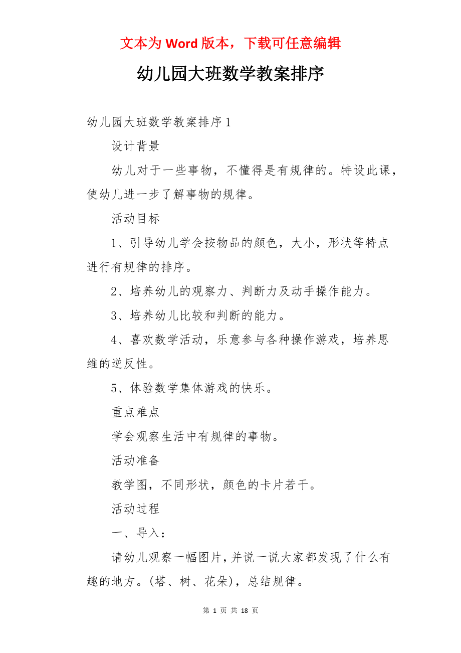 幼儿园大班数学教案排序.docx_第1页