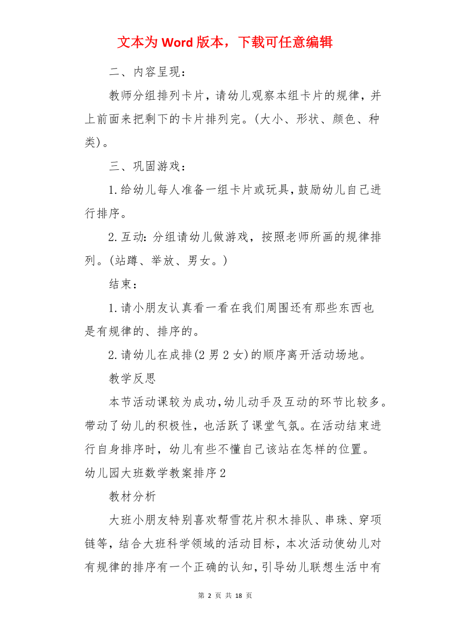 幼儿园大班数学教案排序.docx_第2页