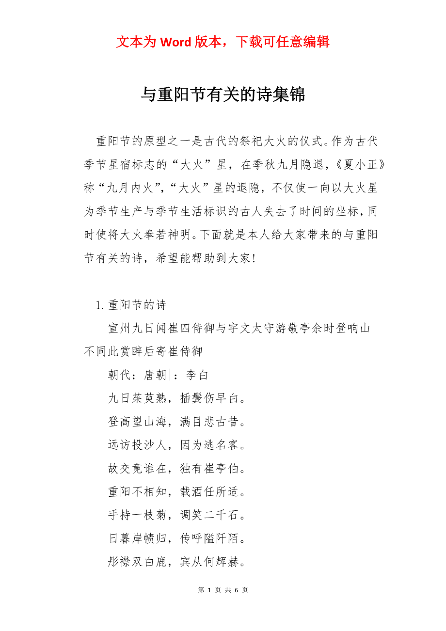 与重阳节有关的诗集锦.docx_第1页