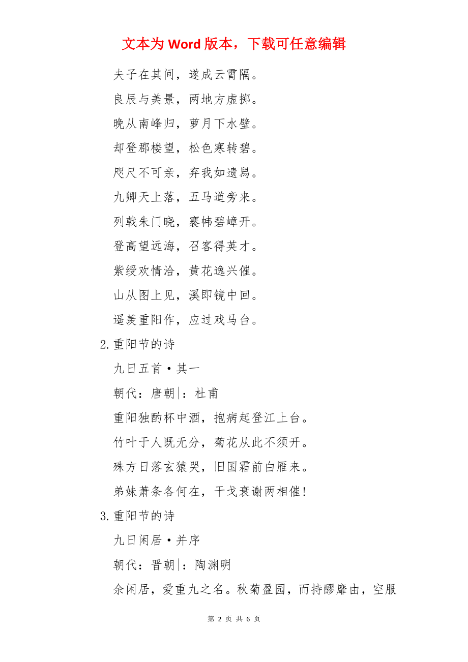 与重阳节有关的诗集锦.docx_第2页