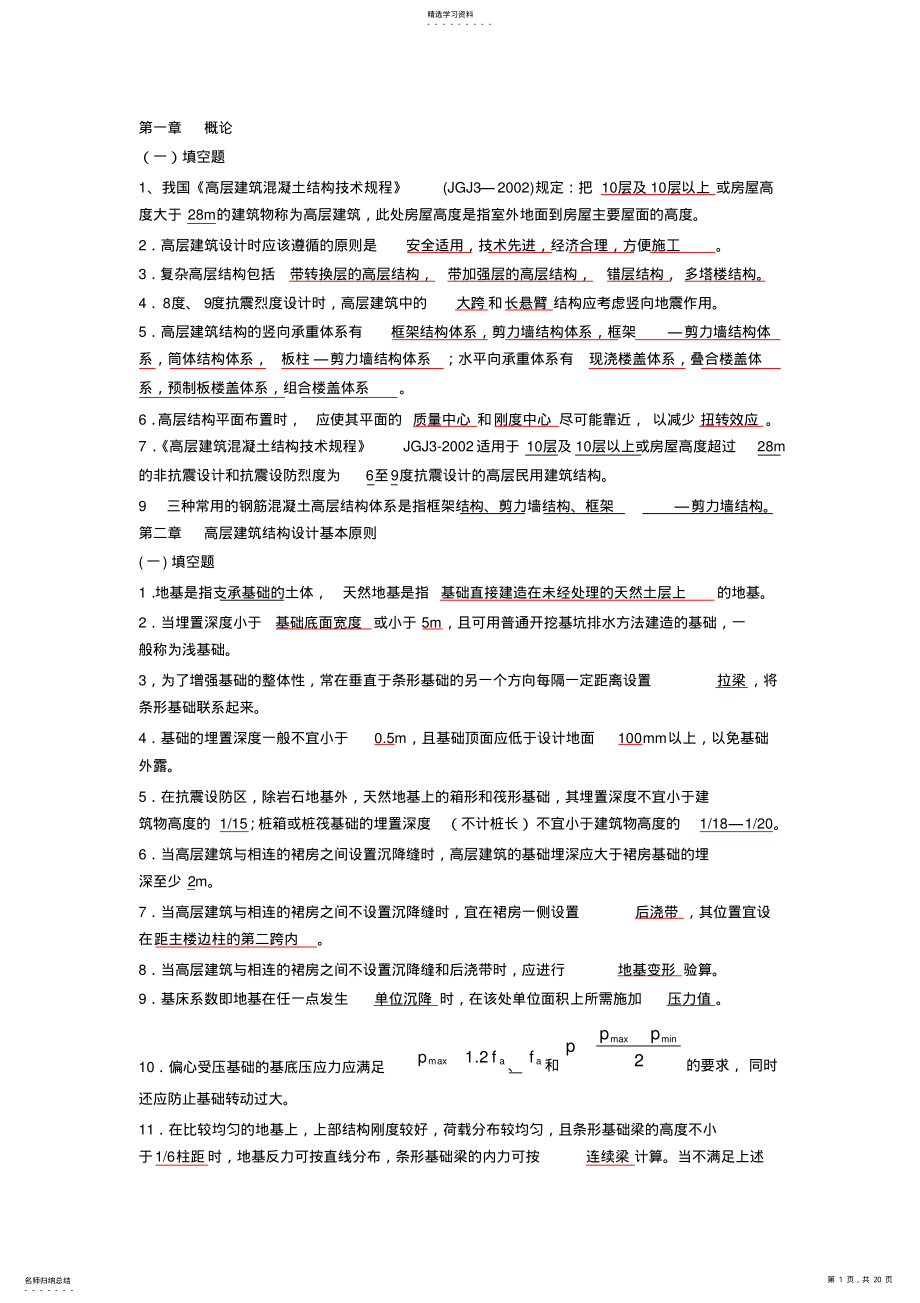 2022年高层建筑试题及答案. .pdf_第1页