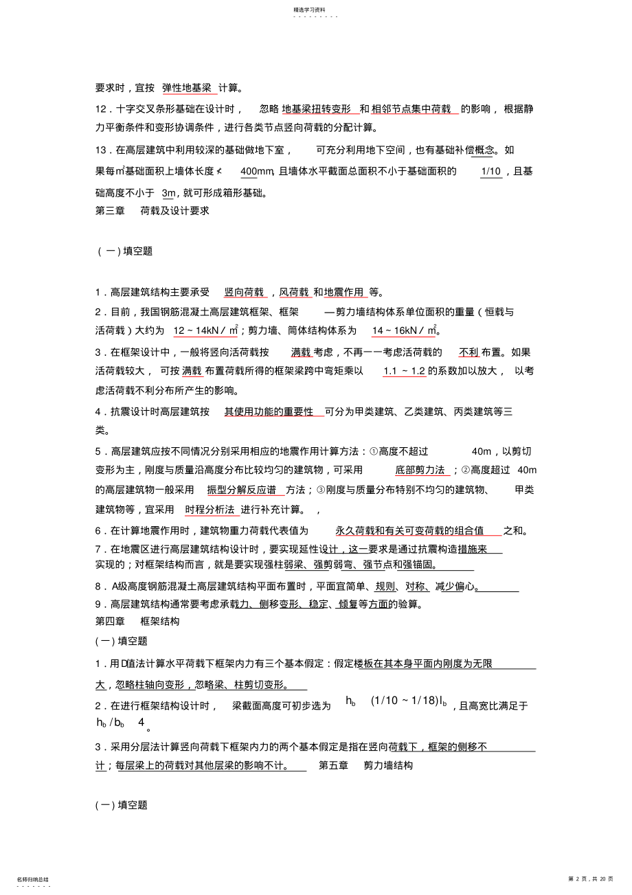 2022年高层建筑试题及答案. .pdf_第2页