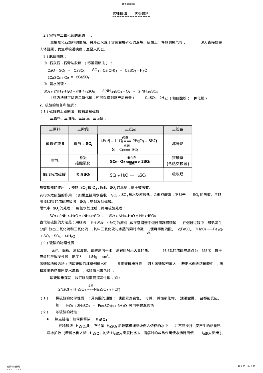 2022年必修一专题四硫氮和可持续发展知识点 .pdf_第2页