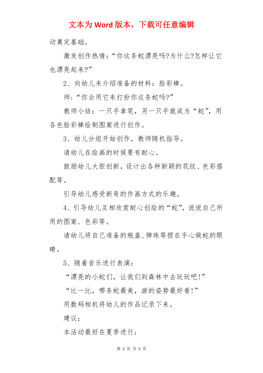 《七彩蛇》大班美术教案.docx_第2页