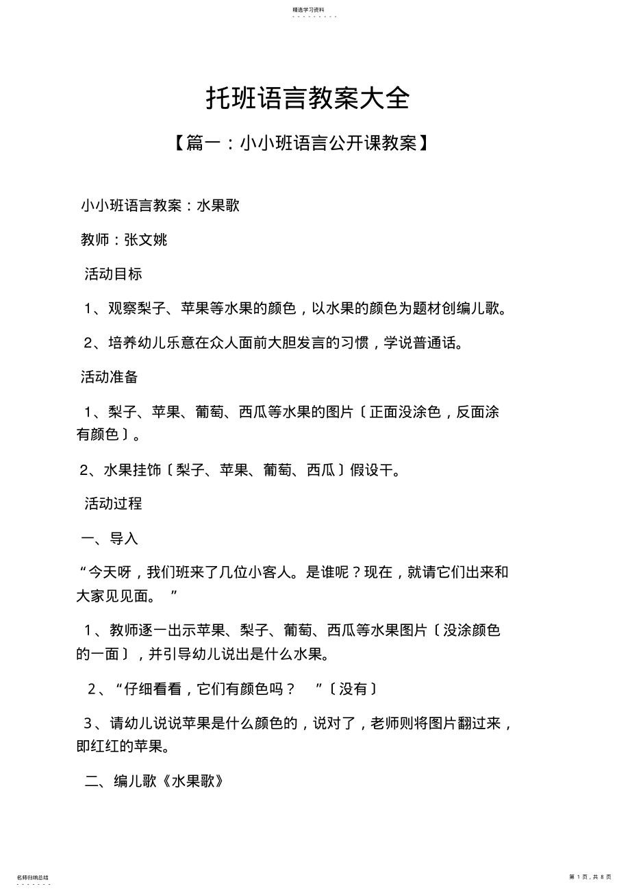 2022年托班语言教案大全 .pdf_第1页