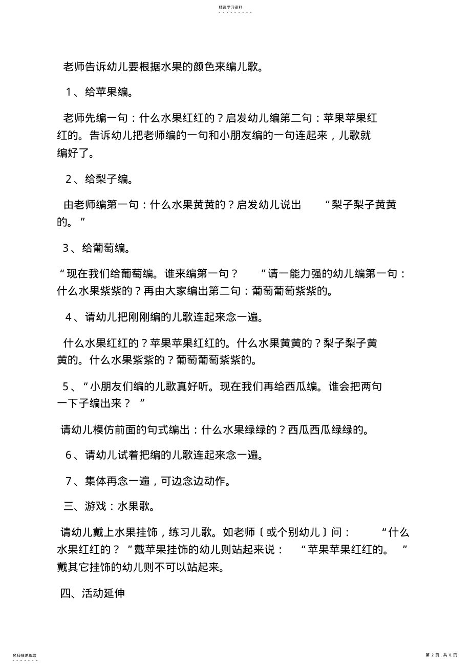 2022年托班语言教案大全 .pdf_第2页