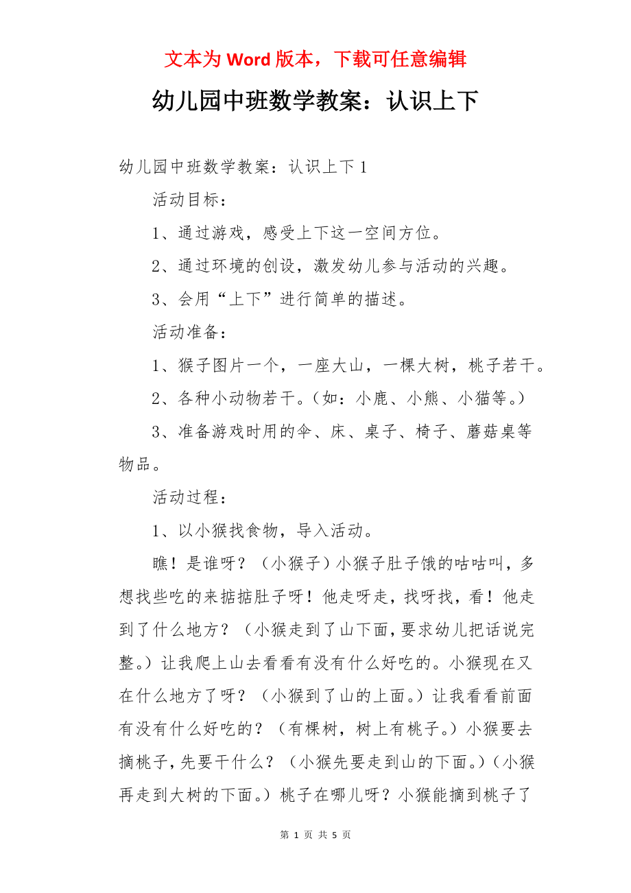 幼儿园中班数学教案：认识上下.docx_第1页