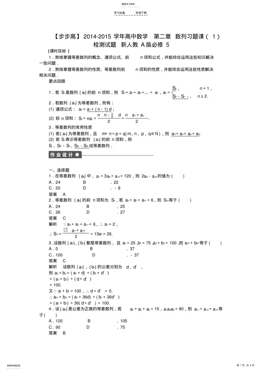 2022年高中数学第二章数列习题课导学案新人教A版 .pdf_第1页