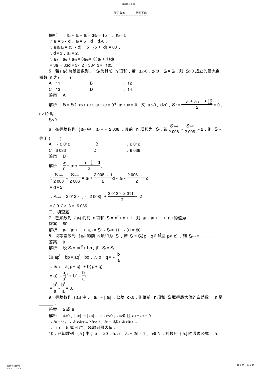 2022年高中数学第二章数列习题课导学案新人教A版 .pdf_第2页